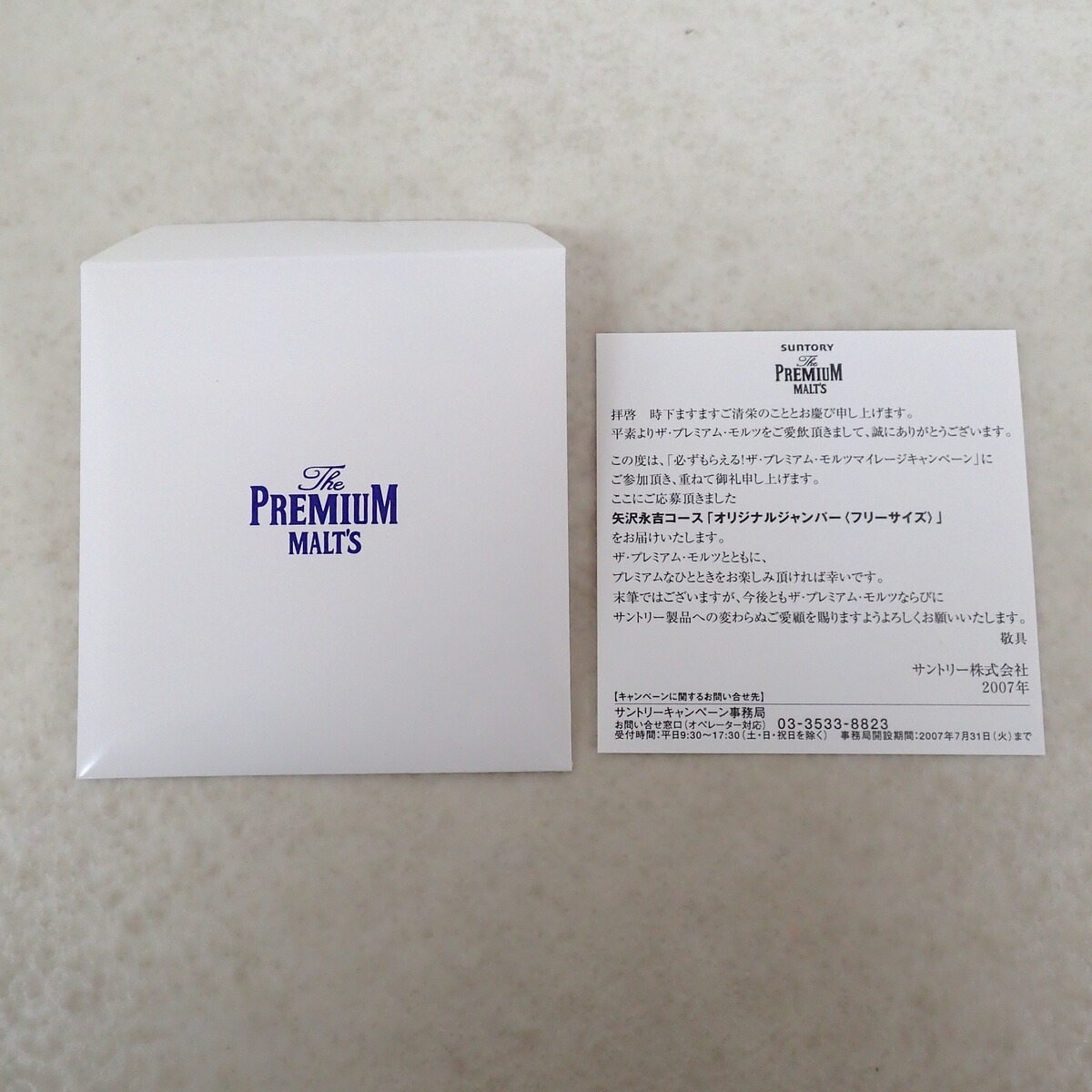 買取実績】矢沢永吉×サントリープレミアムモルツ 非売品スカジャンをお