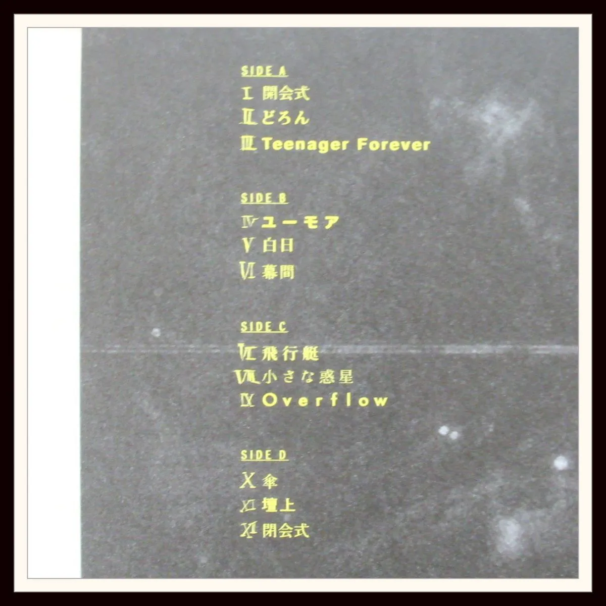 宅配買取】King Gnu のCEREMONY 完全生産限定盤 アナログレコードを