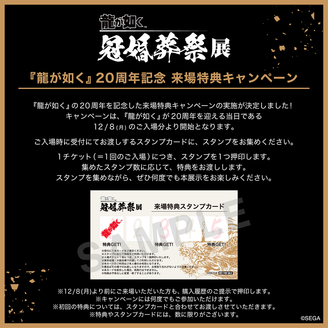 龍が如く』冠婚葬祭展