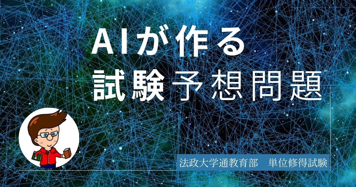 単修まとめ】2025年最新／単修試験を最新AIを使って対策しよう！（単