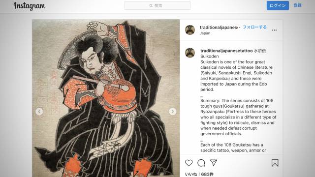 水滸伝 日本伝統刺青協会 第13回 | 磨斧作針 龍元洞雑記帳