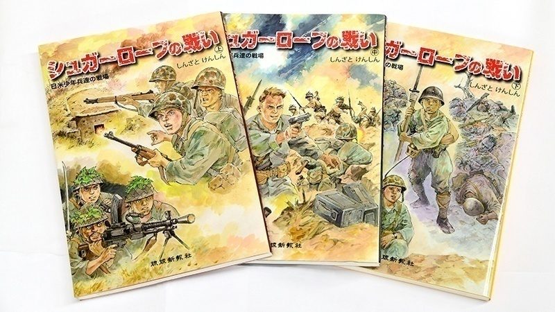 沖縄戦の実像に劇画で迫る 漫画家・しんざとけんしん（新里堅進）さん