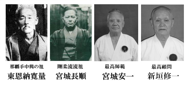 沖縄剛柔流空手 | 国際沖縄剛柔流空手道連盟横浜支部琉礼館