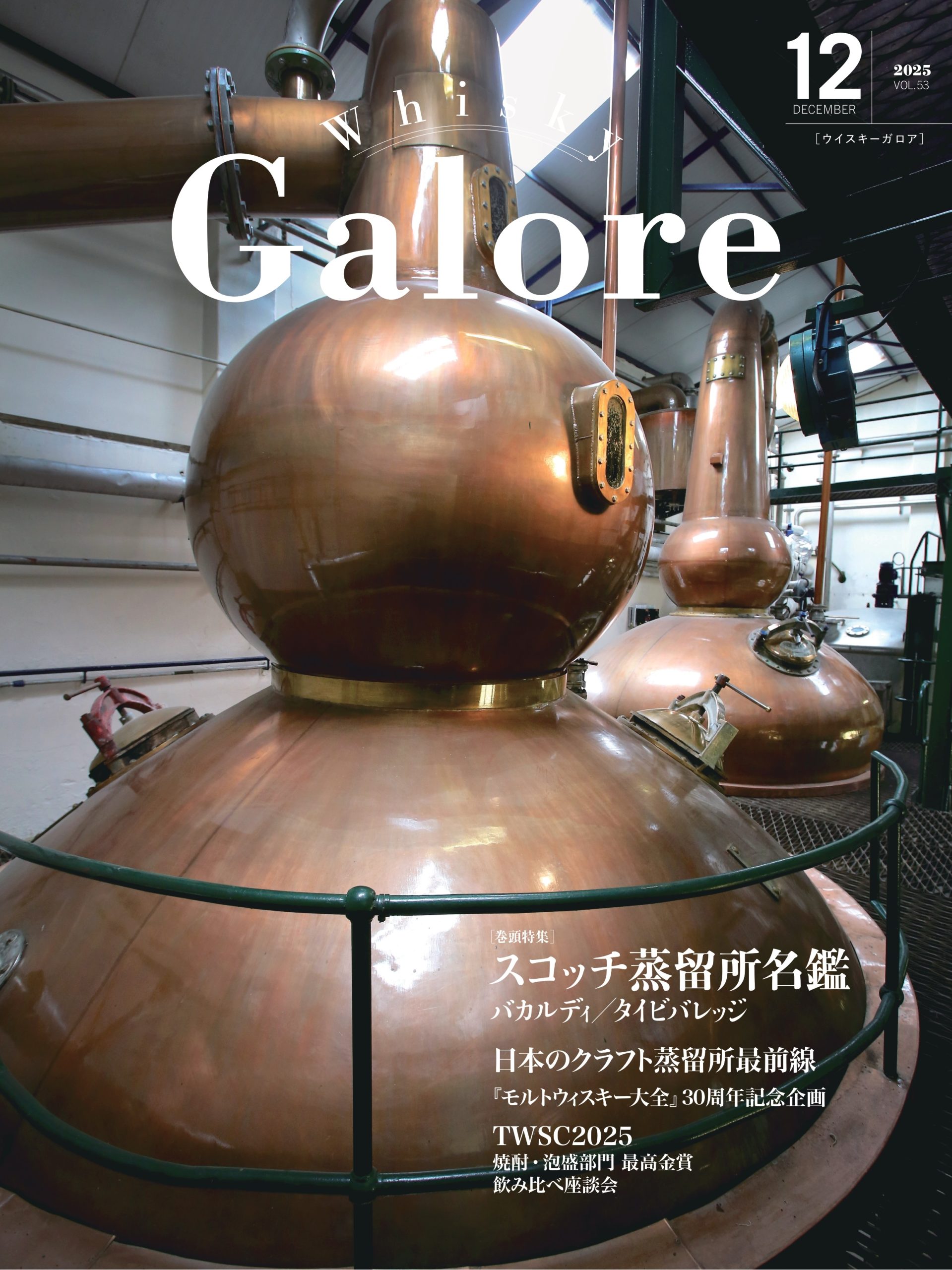 ウイスキー文化研究所｜JAPAN WHISKY RESEARCH CENTRE