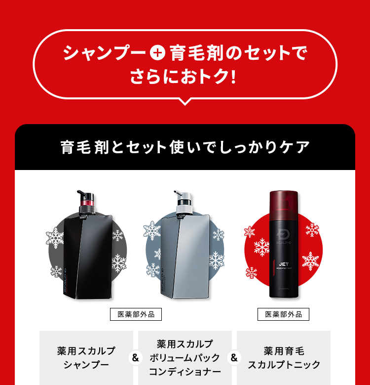 スカルプD冬の大感謝祭キャンペーン | スカルプD公式サイト