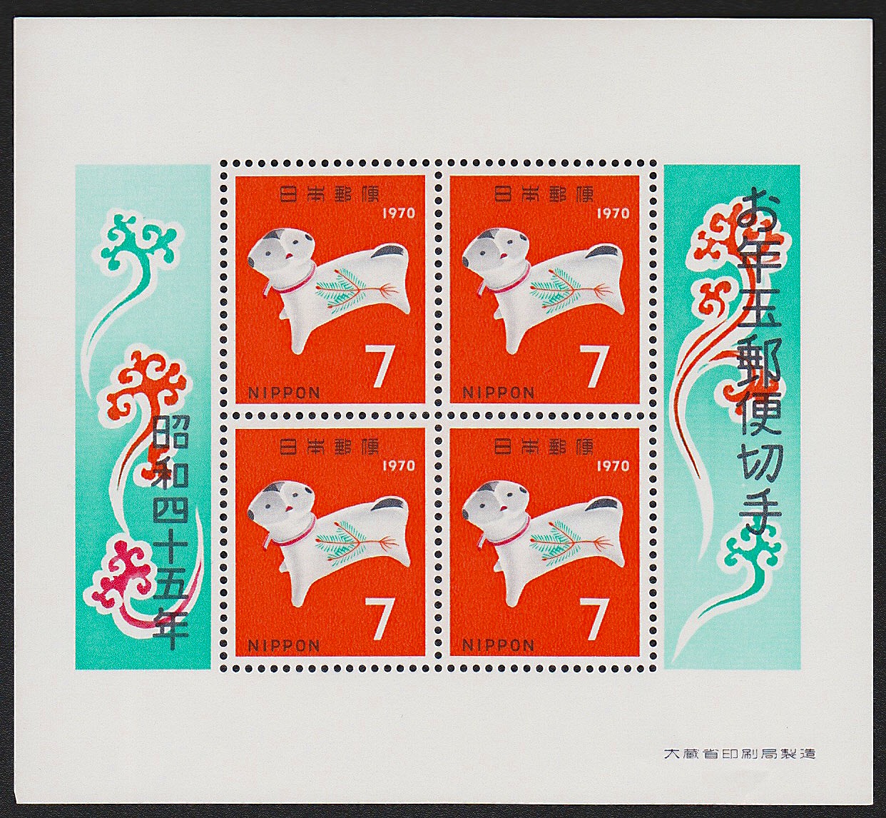 年賀切手 | 収集ワールド