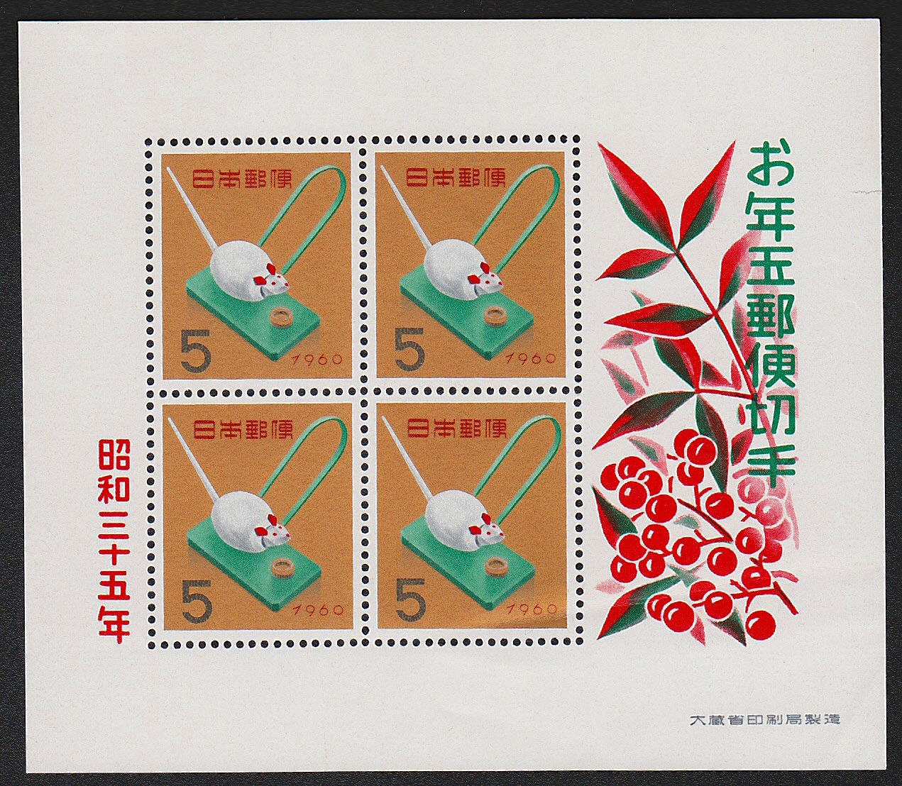 ア*ス様 [銭単位切手]お年玉つき郵便はがき発売記念 郵政省 1951年 5面