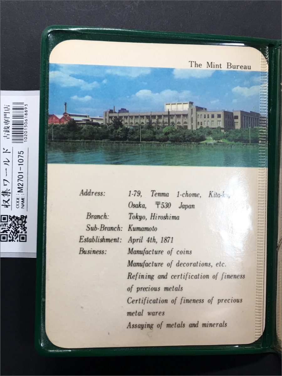 昭和55年ミント貨幣 6枚セット 1980年銘/大蔵省造幣局/ミント貨幣