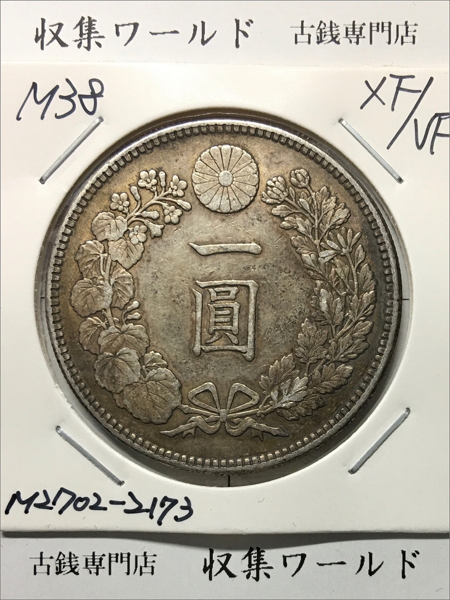 竜20銭小型銀貨 明治9年銘(1876)特年/Type 1/後期 PCGS-MS65鑑定
