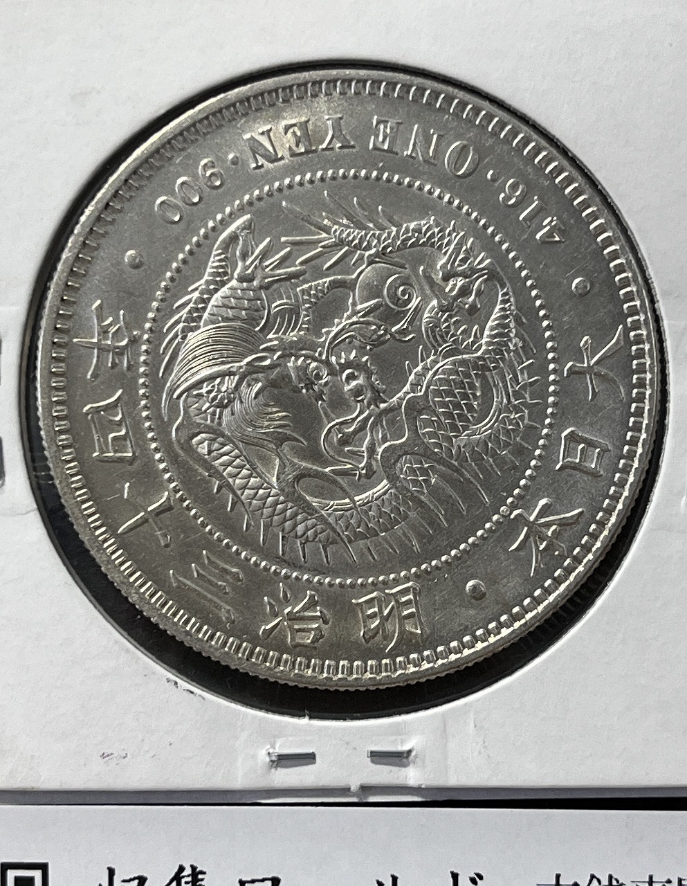 新1円銀貨(小型) 明治34年銘(1901年) 近代銀貨シリーズ 丸38.1 極美品