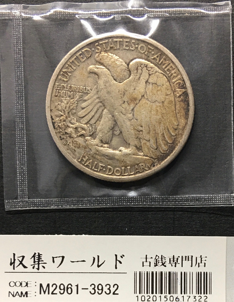 アメリカ 50セント銀貨 1943年銘/自由の女神/ウォーキングリバティ