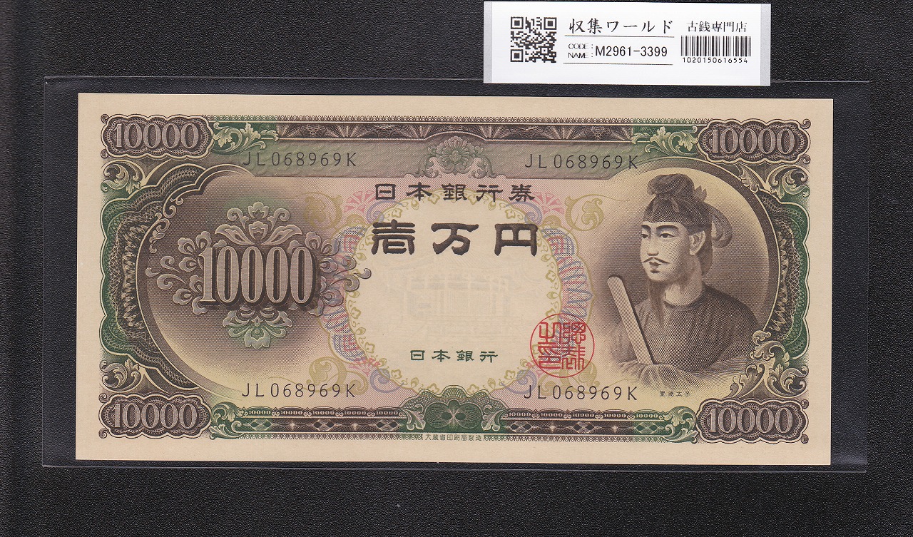 旧福沢諭吉 1万円 1993年 大蔵省 褐色2桁キリ番 KY600000J 完未品