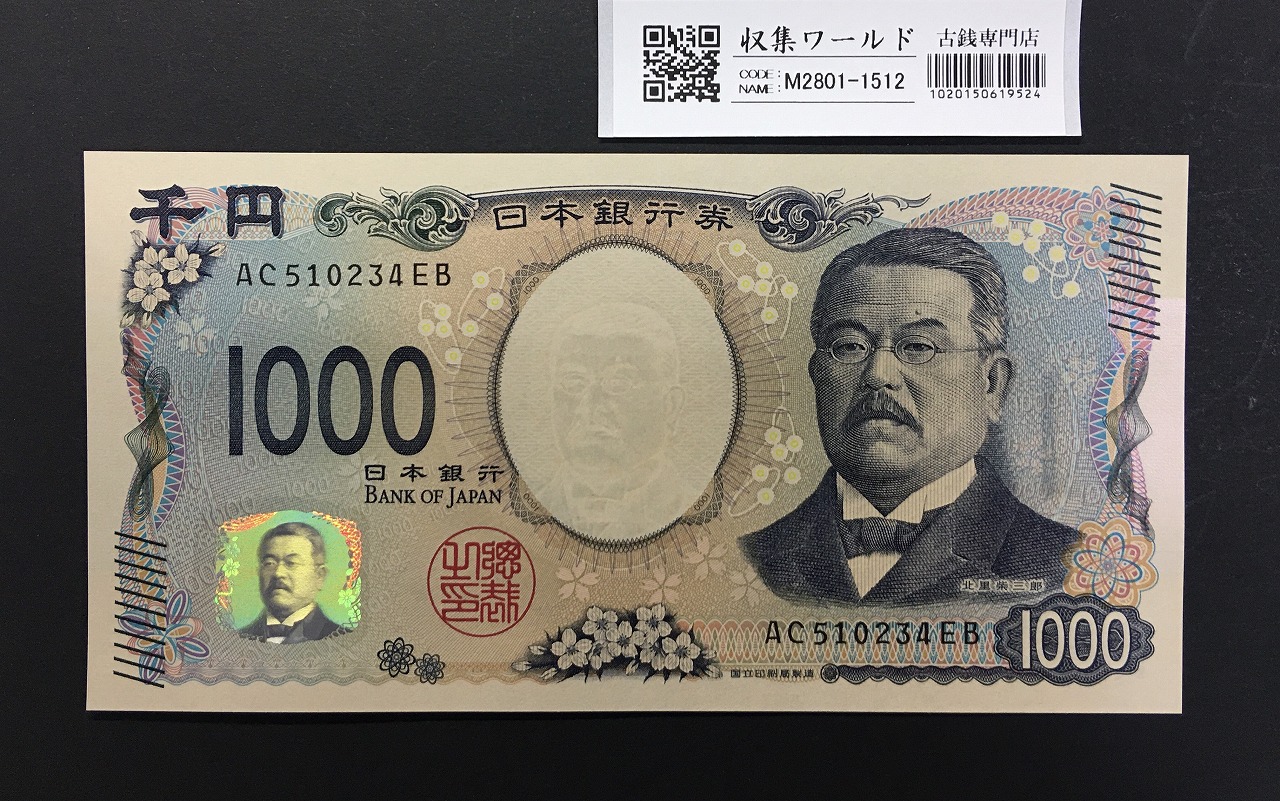 野口英世 1000円 2004年 国立銘版 前期 黒色 Z614361Zロット 完未品