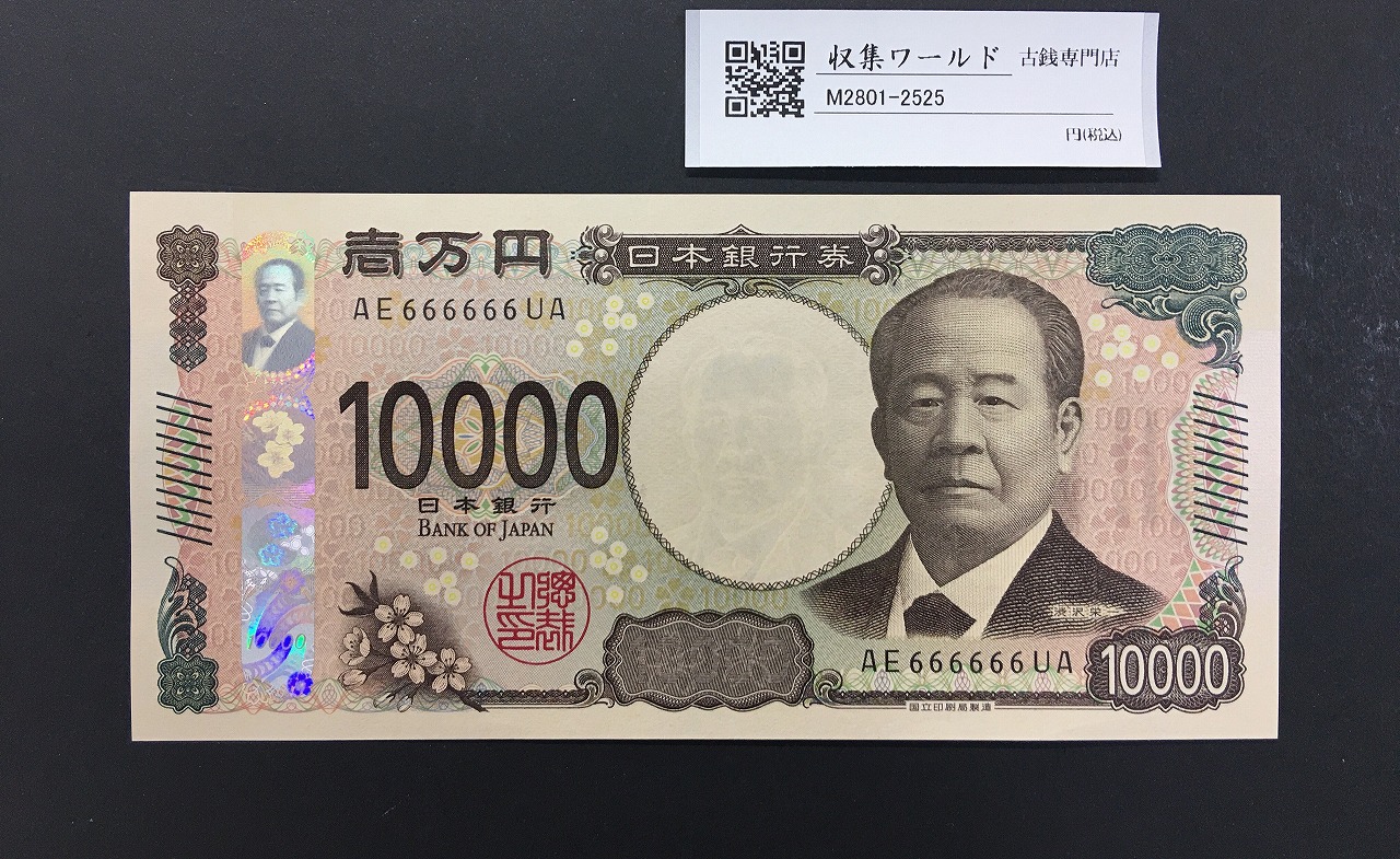 聖徳太子 1000円札 1950(昭和25年) 後期 2桁 JG442519D 未使用極美