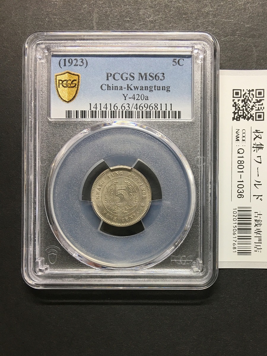 中国銀貨 1943年 正銀一両 PCGS-AU55 鑑定済LM435 | 収集ワールド