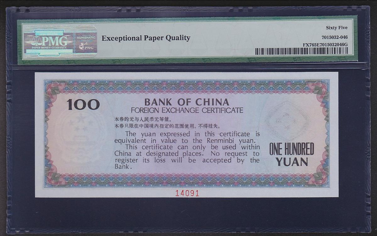 中国銀行 兌換券 1979年銘 100元紙幣 希少/見本券 PMG社65EPQ | 収集