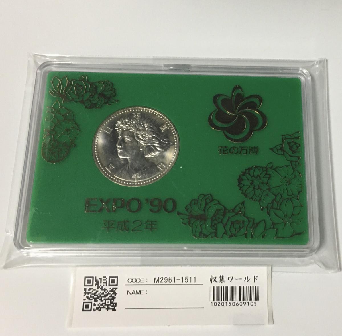 国際花と緑の博覧会記念 5000円銀貨 H2年 花の冠をつけた少女 | 収集