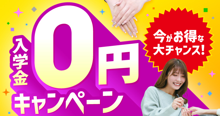 アフロートネイルスクール名古屋栄校【JNA認定校】｜未経験でも最短で
