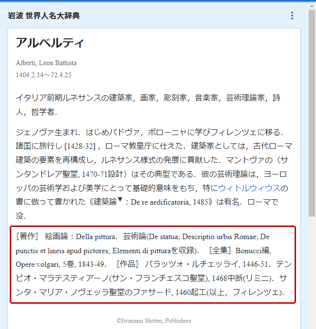 岩波 世界人名大辞典 ｜ジャパンナレッジSchool