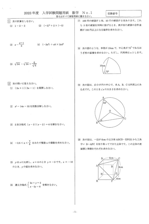 入試過去問（問題）（1ページ目）｜大阪暁光高等学校の入試過去問