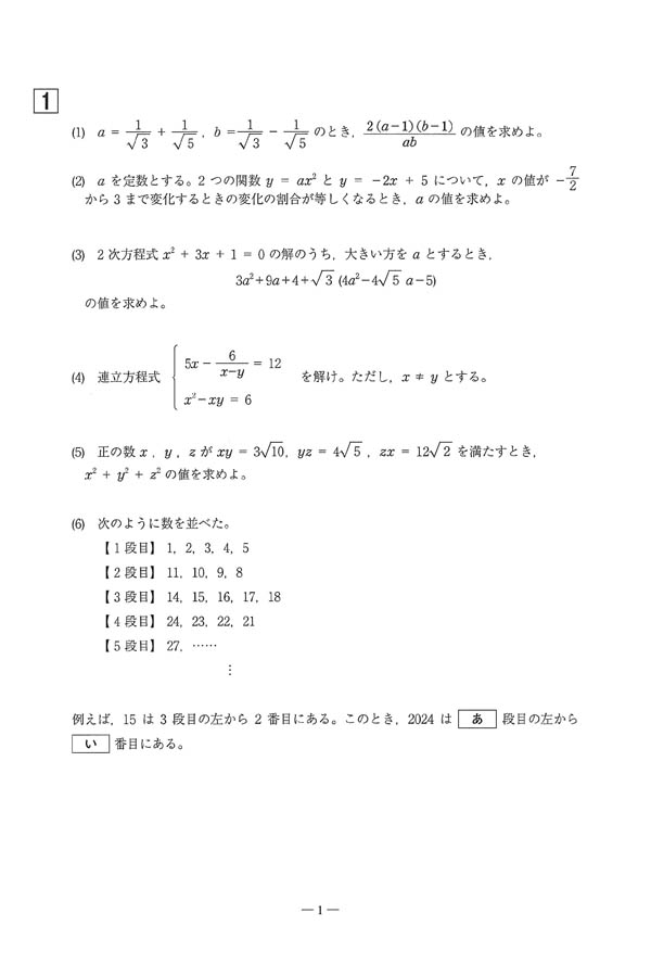 塾講師オリジナル数学解説 西大和仙台東京東海高松会場高校入試過去問