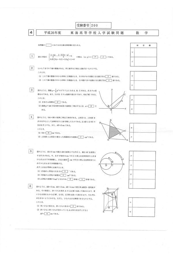入試過去問（問題）（1ページ目）｜東海高等学校の入試過去問