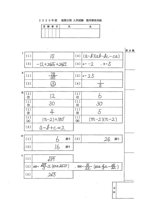 2020年度入試過去問題 後期（数学 解答）（1ページ目）｜立命館高等
