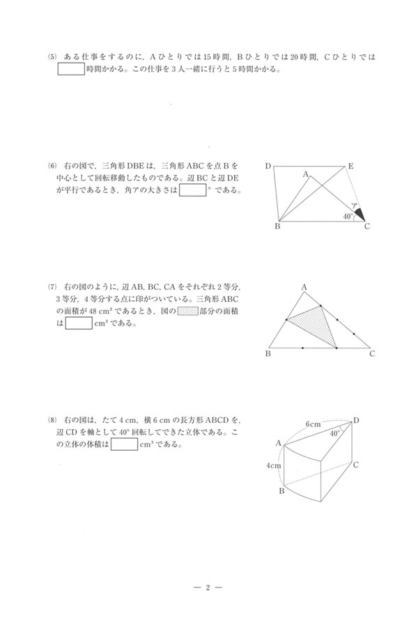 平成29年度入試過去問題（算数 問題）（2ページ目）｜早稲田大学系属