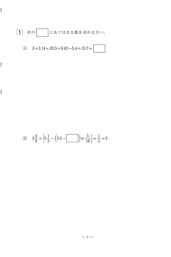 入試過去問（問題）（1ページ目）｜城北中学校の入試過去問