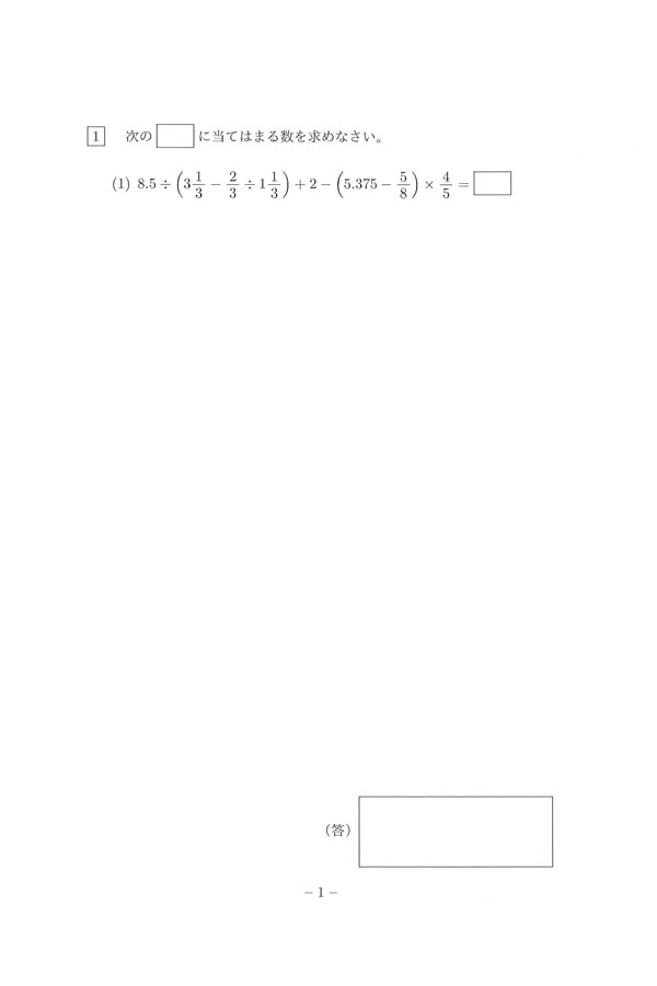 平成31年度入試過去問題 第二回（算数 問題）（1ページ目）｜鴎友学園