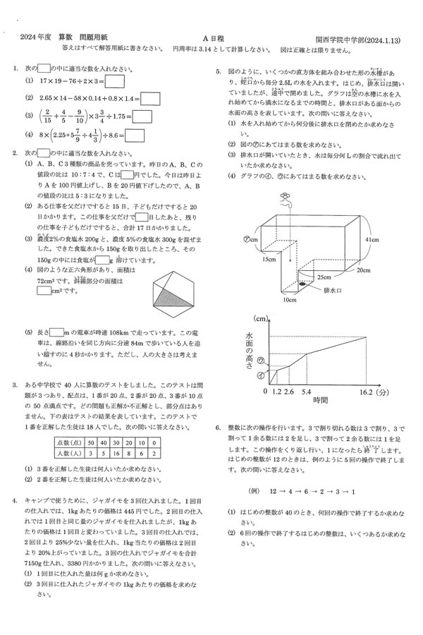 2024年度入試過去問題 A日程（算数 問題）（1ページ目）｜関西学院中学