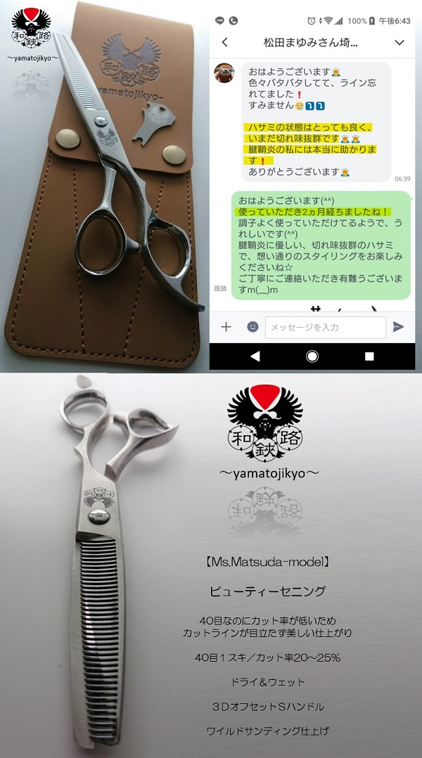 柳生(yagyu)_-_カットシザー研ぎ直し | 理美容ハサミ研ぎ専門店シザーズ倭