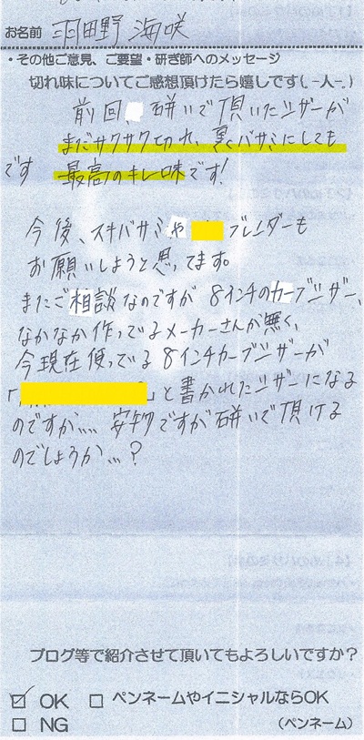 刃が長いほど作るのが難しく7インチを超えるハサミはなかなか良い状態