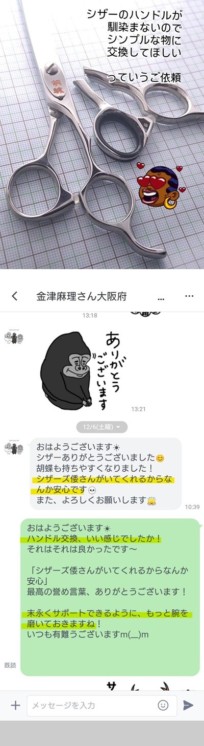 ナルトシザー(NARUTO) 理美容鋏研ぎ直し | 理美容ハサミ研ぎ専門店