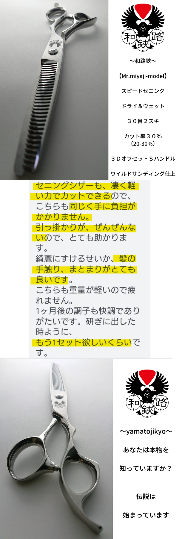 ハヤシシザーズ（HAYASHI SCISSORS)_（有）ハヤシシザース_セニング_27
