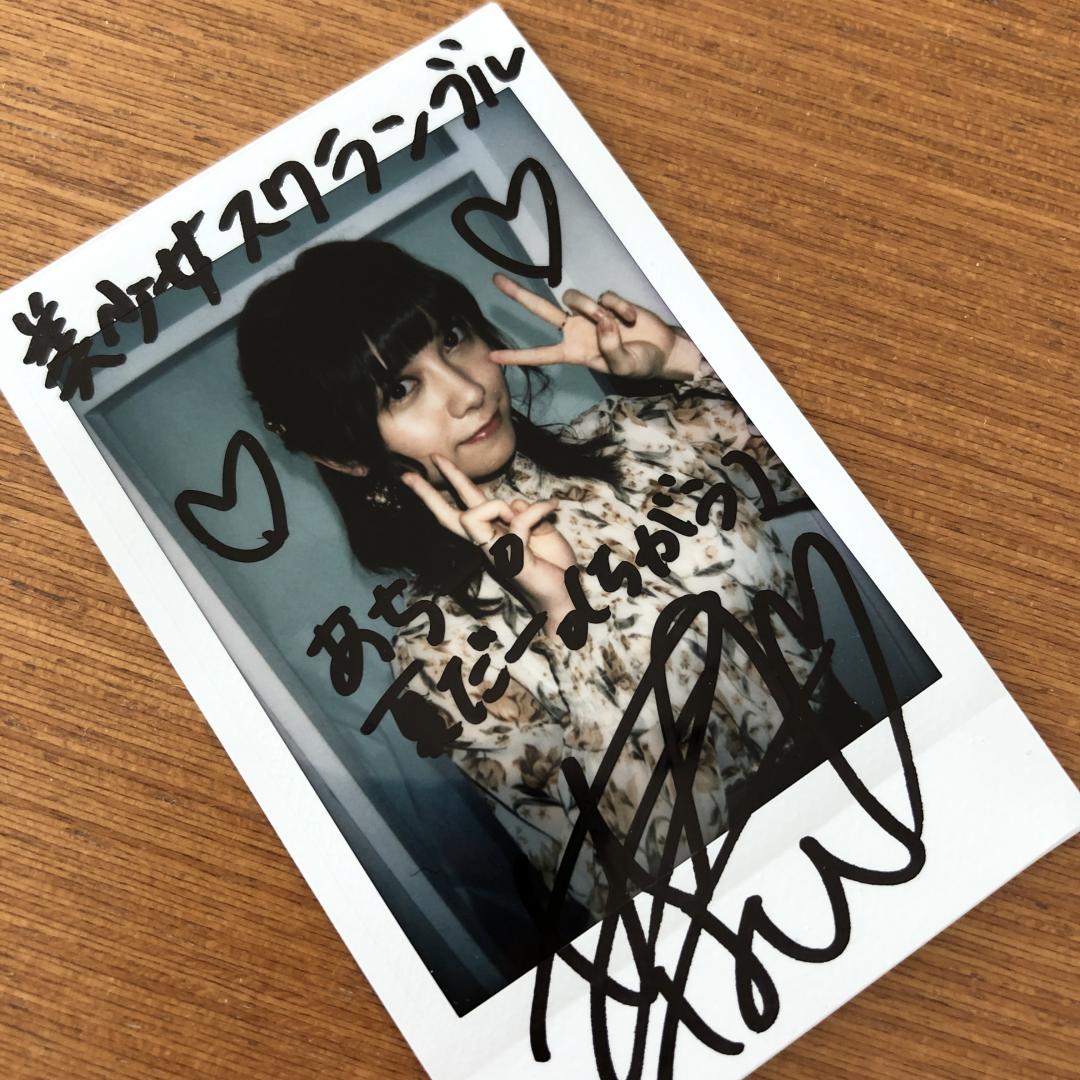 当選品♪ 桃月なしこ 直筆サイン入りチェキ 大人な女だー！ EX大衆