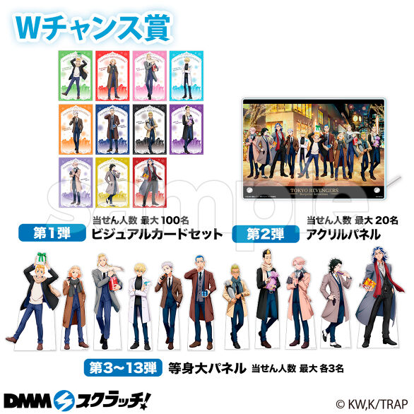 東京リベンジャーズ DMMスクラッチ 花垣武道 等身大パネル Wチャンス賞