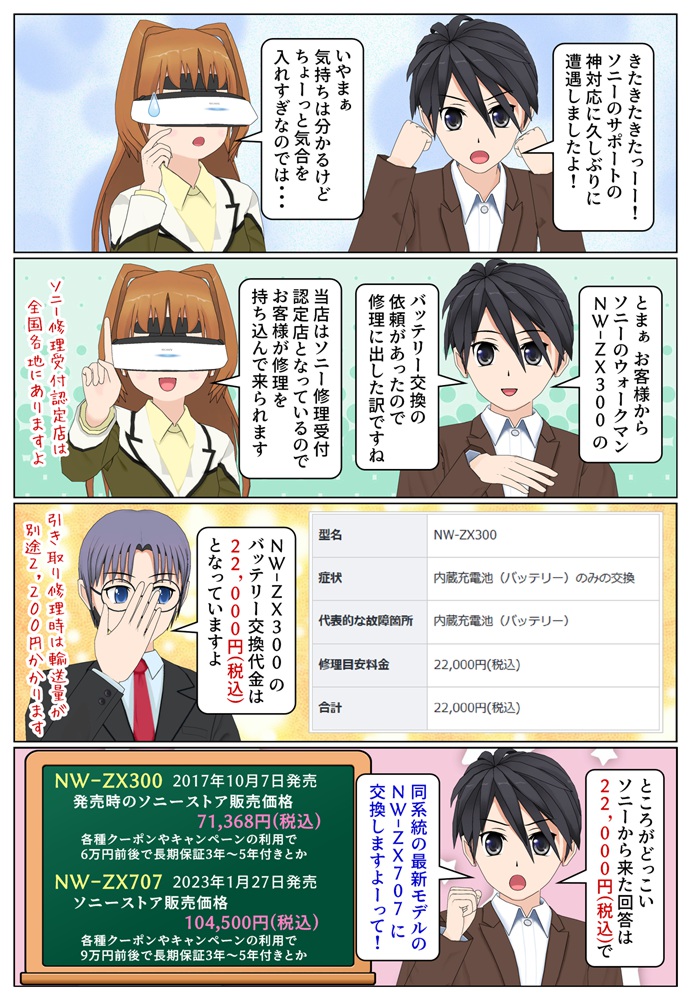 神対応】ソニーのウォークマン NW-ZX300 のバッテリー交換を申込んだら