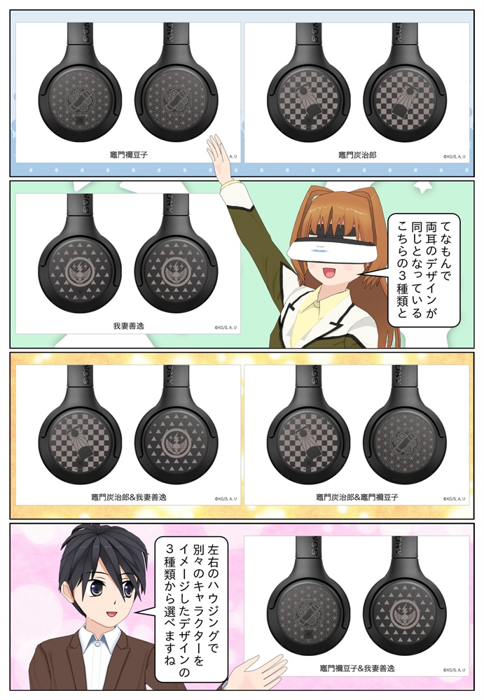 ソニーのウォークマン＆ヘッドホン「鬼滅の刃」コラボモデルが発売