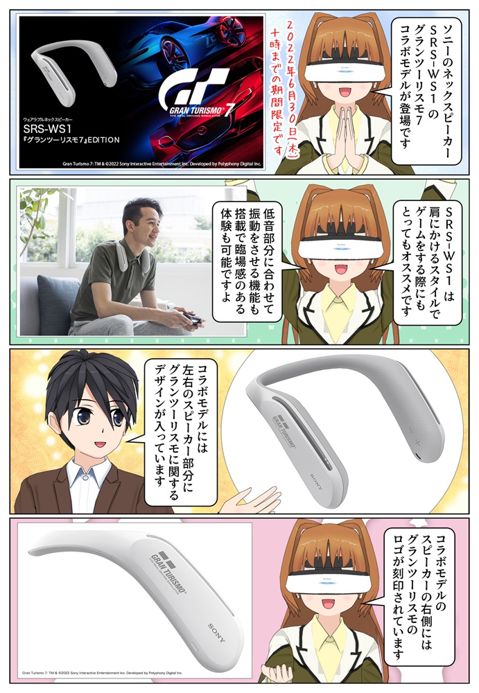ソニーの肩掛けスピーカー SRS-WS1 『グランツーリスモ7』コラボモデル