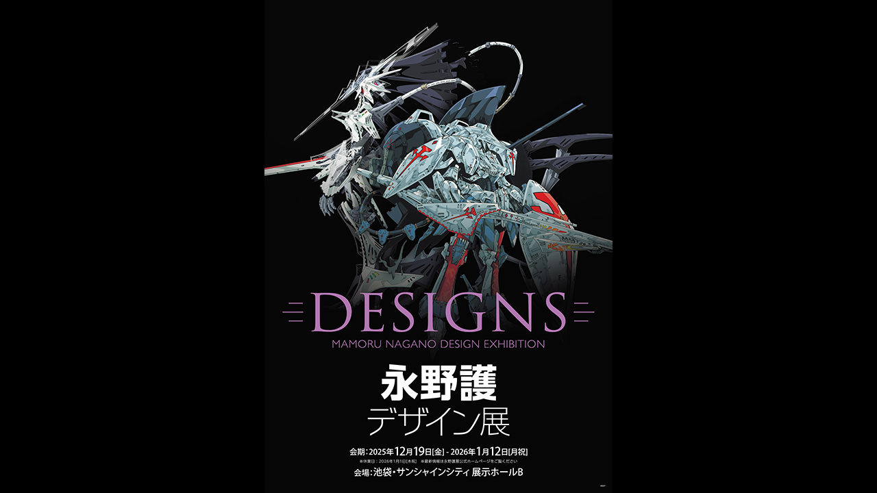 アート&イベントNEWS】東京会場限定の新規展示物にも注目！「DESIGNS