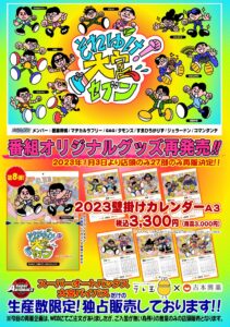 それゆけ大宮セブンカレンダー