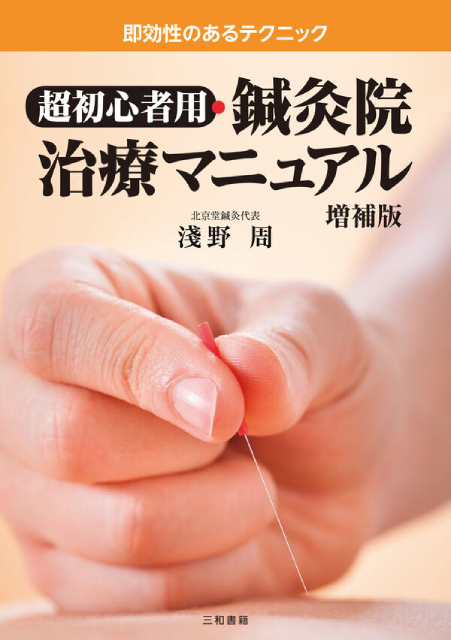 教科書13冊 鍼灸 あマ指 鍼灸師、あん摩マッサージ指圧師 教科書セット