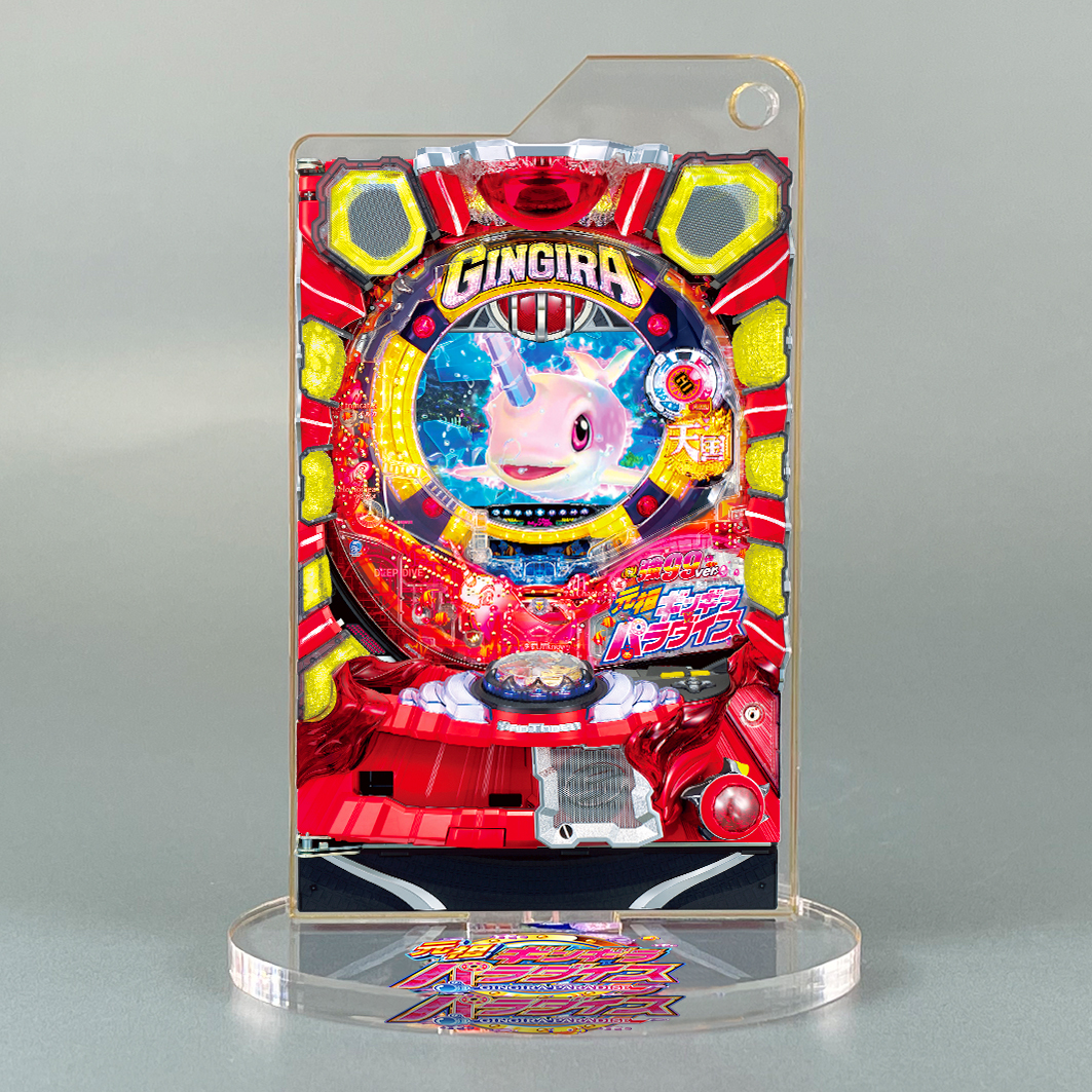 ギンギラパラダイス | SANYO-MART