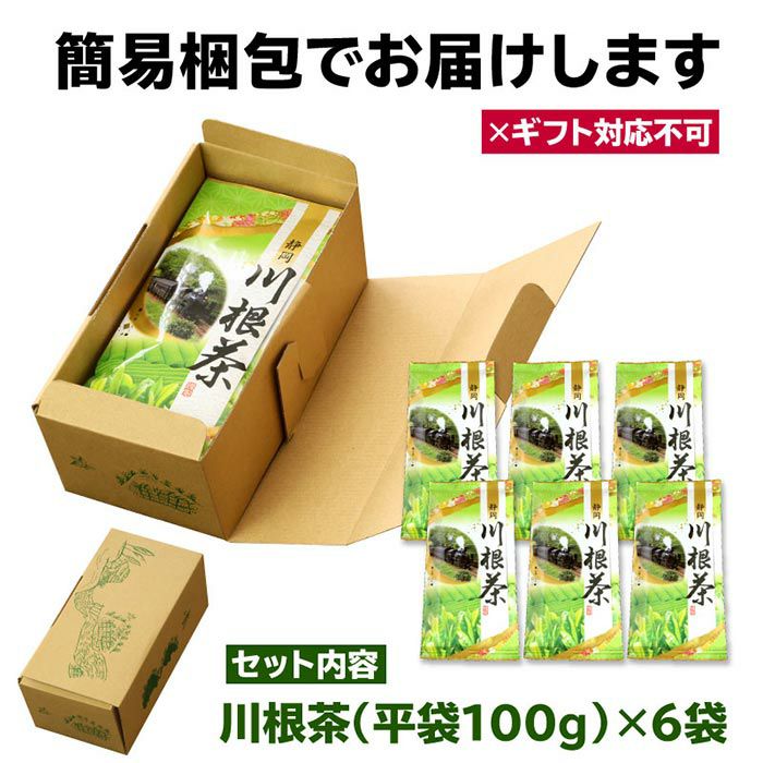 お徳用 静岡茶 川根茶 100g×6袋 | 大五グルメセレクション（静岡産直