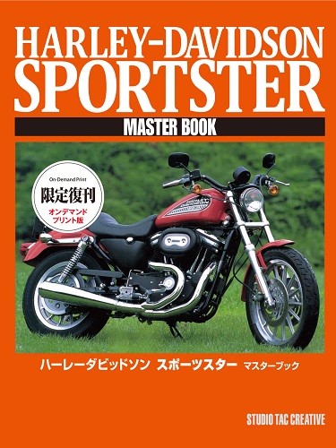 三栄WEB-SHOP / ハーレーダビッドソン スポーツスター マスターブック