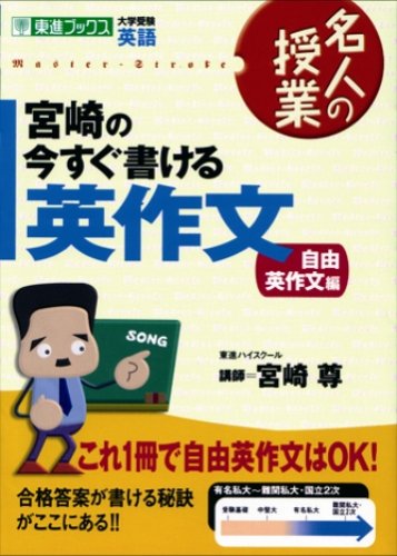 旺文社 宮崎尊の英文読解発想法 Ultra 1994 | 大学受験 絶版参考書 博物館