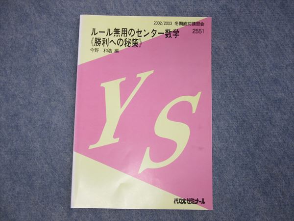 代ゼミ 基礎数Ⅰ・ⅡB 1982 春期 田島稔 | 大学受験 絶版参考書 博物館