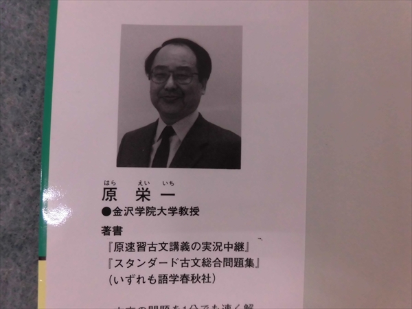 語学春秋社 ベーシック古文総合問題集 原栄一 1996 | 大学受験 絶版