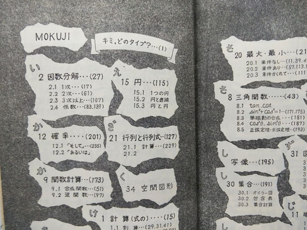 旺文社 これでたりる数Ⅰ・ⅡB 受験数学34の原則 渡辺次男 1975年発行